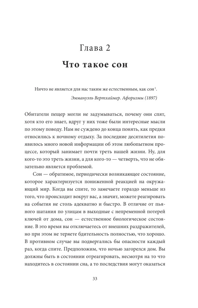 Guliet kā alu cilvēks. Senā gudrība, kas palīdzēs uzlabot nakts miegu